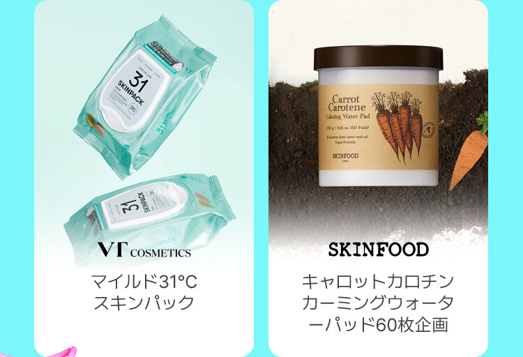 VT COSMETICS マイルド 31°C スキンパック SKINFOOD キャロットカロチン カーミングウォータ ーパッド60枚企画