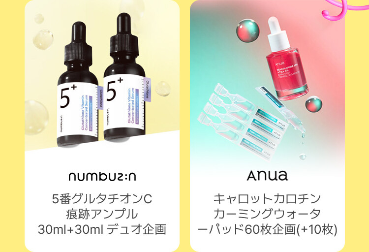 numbuz:n 5番グルタチオンC 痕跡アンプル 30ml+30ml デュオ企画 Anua キャロットカロチン カーミングウォータ ーパッド60枚企画 ( +10枚)