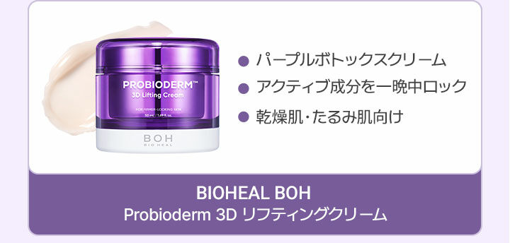 パープルボトックスクリーム アクティブ成分を一晩中ロック 乾燥肌・たるみ肌向け