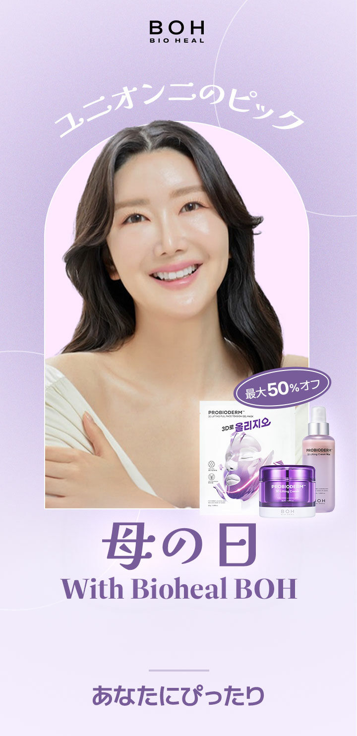 BOH BIO HEAL ユニオンニのピック 最大50%オフ 母の日 BOH With Bioheal BOH あなたにぴったり