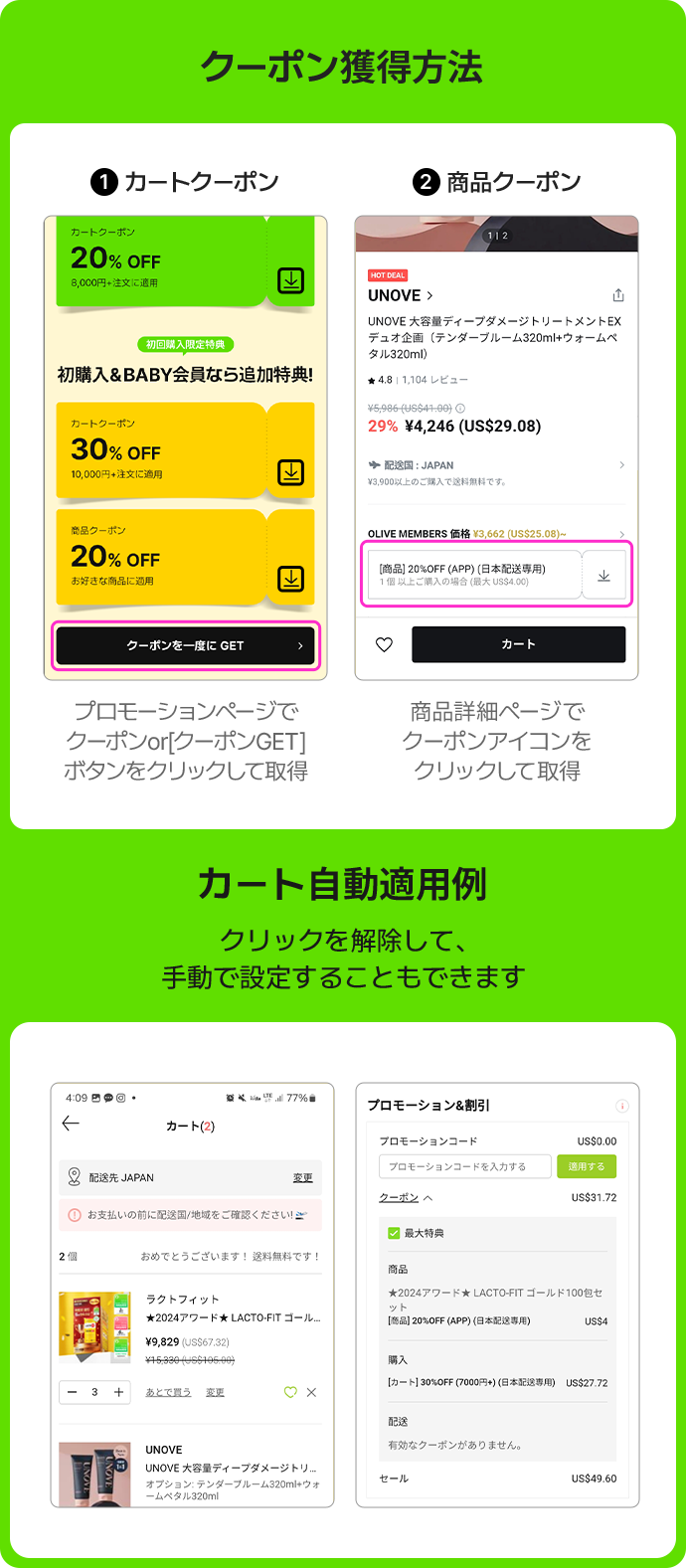 クーポン獲得方法 / カート自動適用例 - クリックを解除して、 手動で設定することもできます