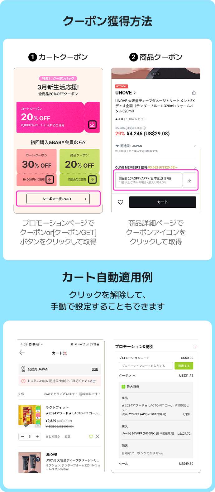 クーポン獲得方法 カート自動適用例
