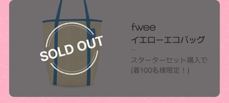 fwee イエローエコバッグ