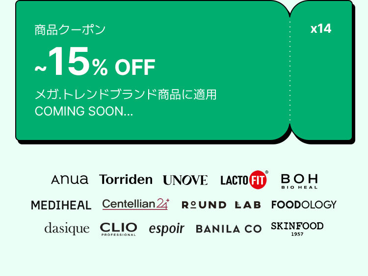 商品クーポン ~15% OFF メガ・トレンドブランド商品に適用 COMING SOON... ×14