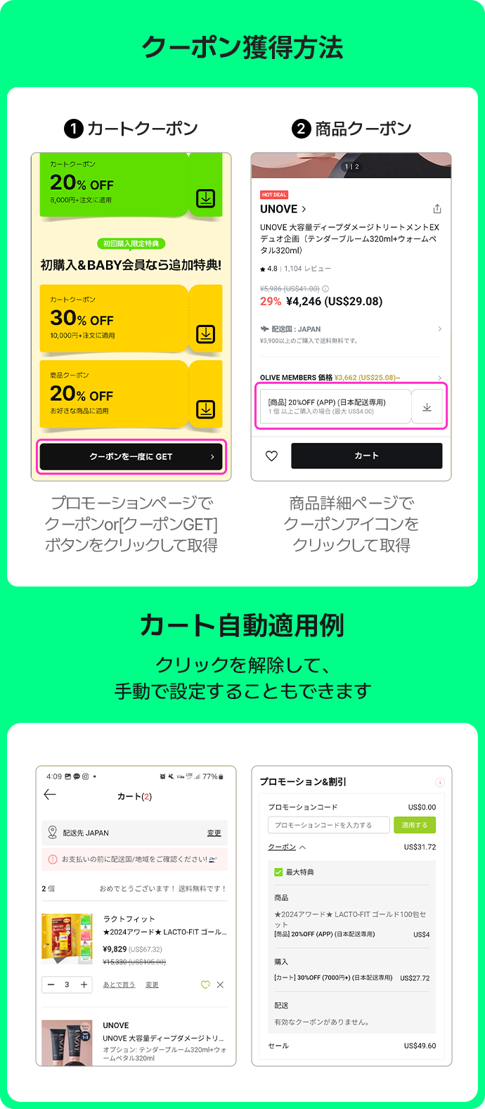 クーポン獲得方法 ① カートクーポン 初購入＆BABY会員限定追加特典！ プロモーションページで クーポンの「クーポンGET」ボタンをクリックして取得 ② 商品クーポン 商品詳細ページで クーポンアイコンをクリックして取得 / カート自動適用例 クリックを解除して、 手動で設定することもできます