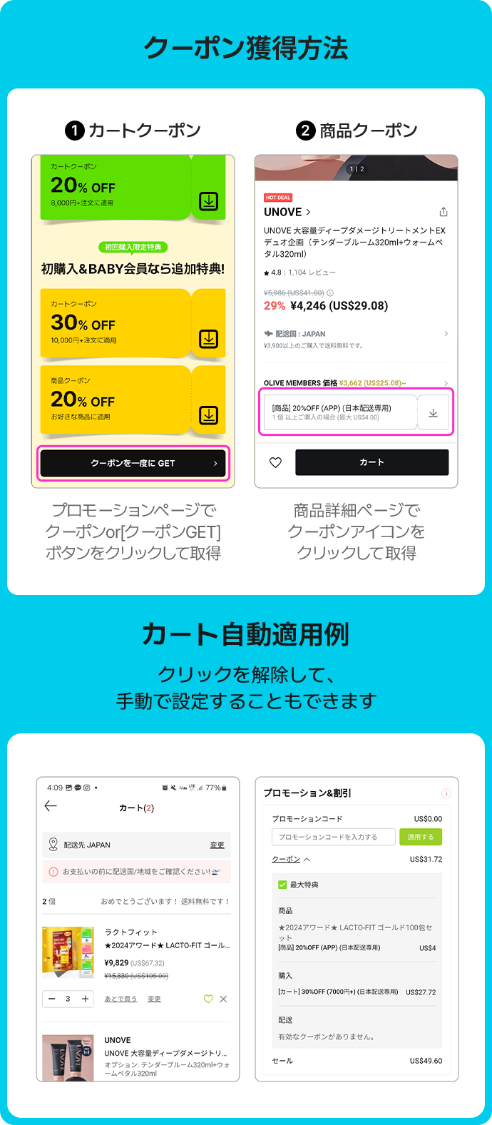 クーポン獲得方法 / カート自動適用例 - クリックを解除して、 手動で設定することもできます