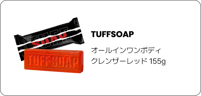 TUFFSOAP オールインワンボディ クレンザーレッド 155g