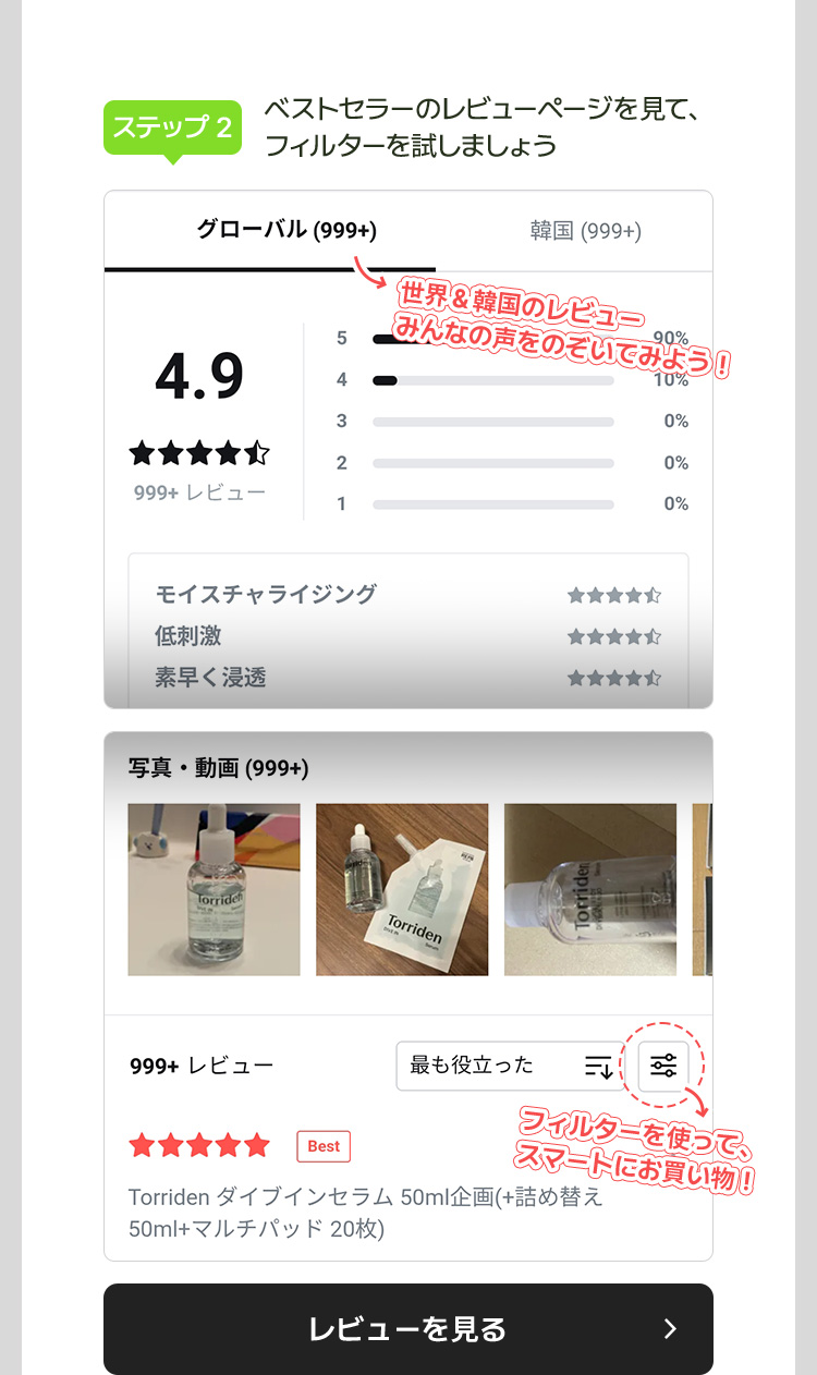 [ステップ 2] ベストセラーのレビューページを見て、 フィルターを試しましょう