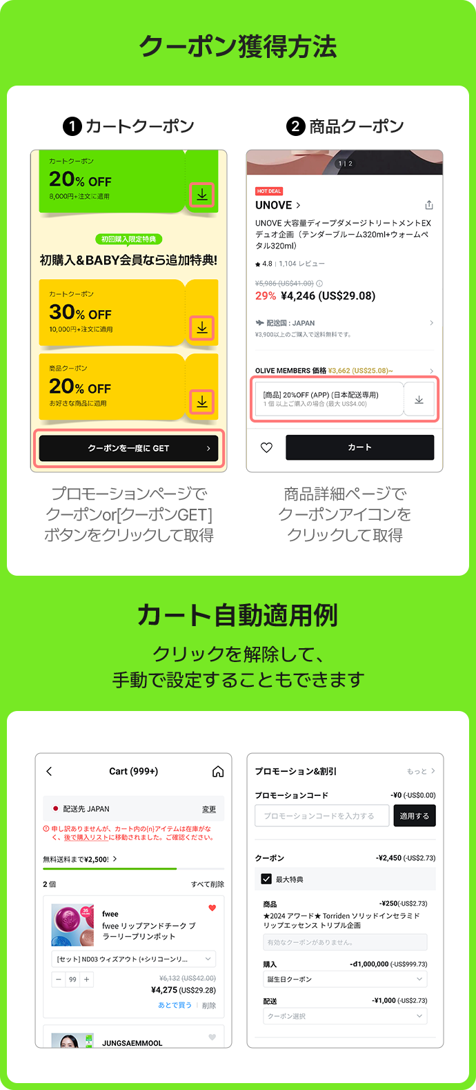 ① カートクーポ:プロモーションページで クーポンの「クーポンGET」 ボタンをクリックして取得  ②商品クーポン 商品ページにて クーポンアイコンを クリックして取得 / クリックを解除して、 手動で設定することもできます