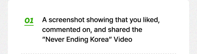 01 A screenshot showing that you liked, commented on, and shared the “Never Ending Korea” Video