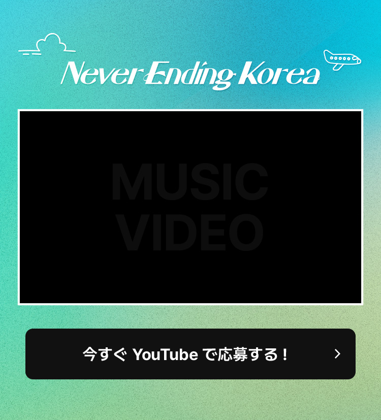 Never Ending Korea