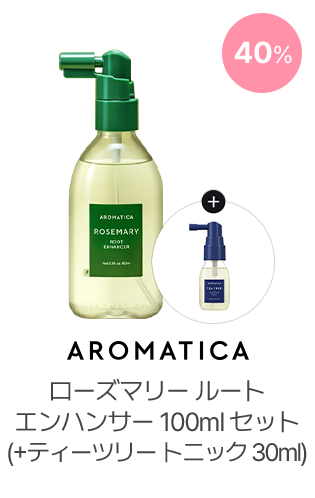 40% AROMATICA ローズマリー ルートエンハンサー 100ml セット(+ティーツリー トニック 30ml)