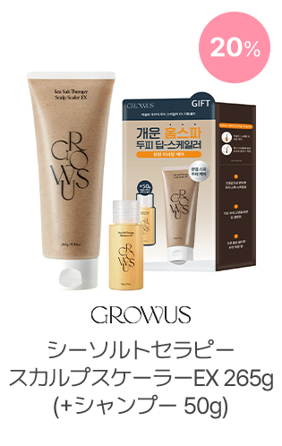 20% growus シーソルトセラピースカルプスケーラーEX 265g (+シャンプー 50g)