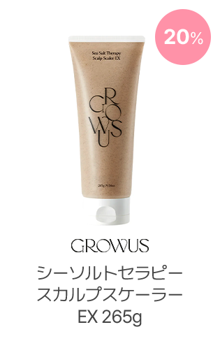 20% growus シーソルトセラピースカルプスケーラーEX 265g