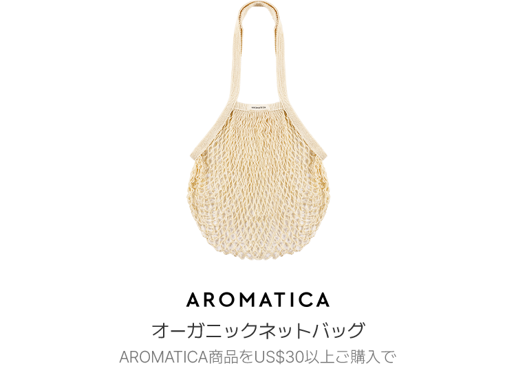 AROMATICA スペシャルプレゼント AROMATICA商品をUS$15以上ご購入で