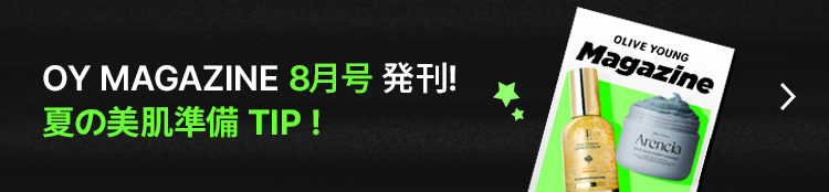 OY MAGAZINE 8月号 発刊！夏の美肌準備 TIP！