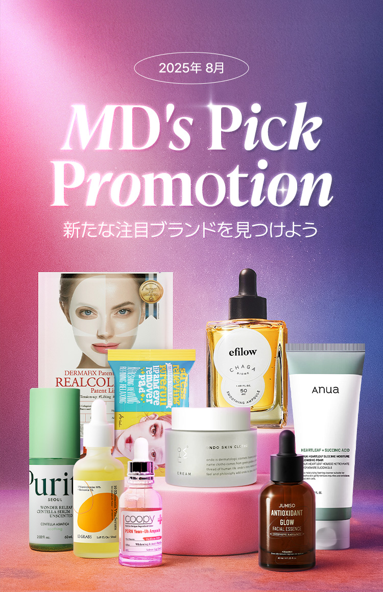 2025年 8月 / MD's Pick Promotion / 新たな注目ブランドを見つけよう