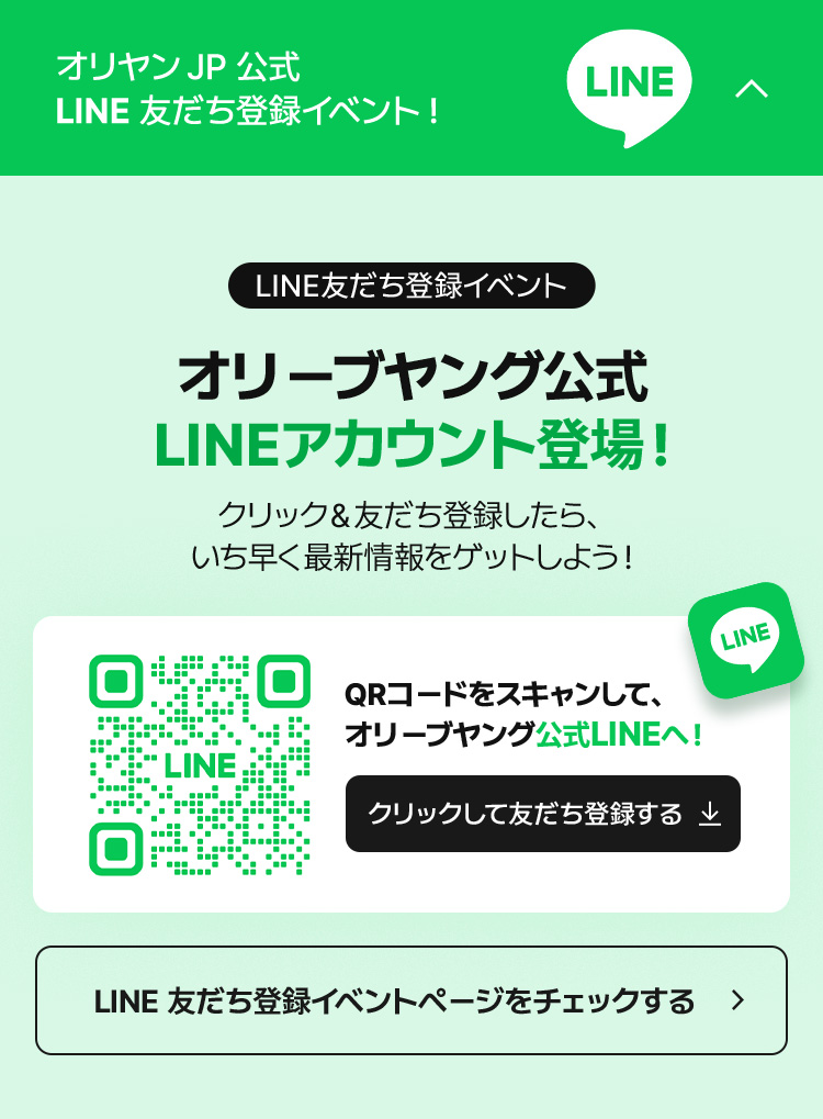 オリーブヤング公式LINEアカウント登場！クリック＆友だち登録したら、いち早く最新情報をゲットしよう！