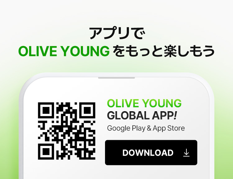 アプリで OLIVE YOUNG をもっと楽しもう OLIVE YOUNG GLOBAL APP! Google Play & App Store