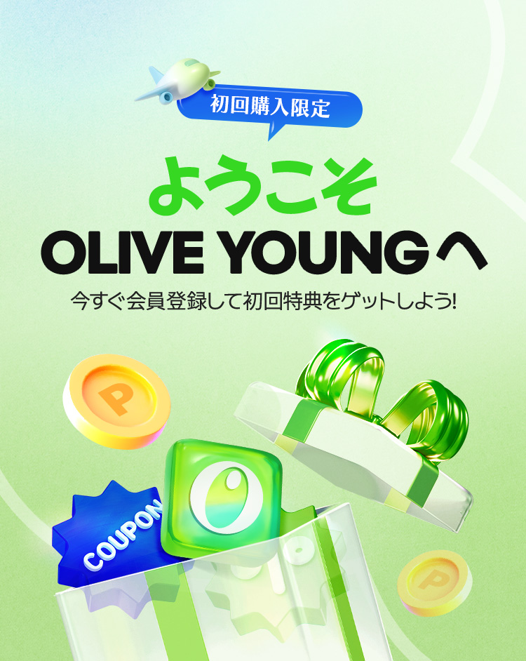 ようこそ OLIVE YOUNGへ – 今すぐ会員登録して初回特典をゲットしよう！
