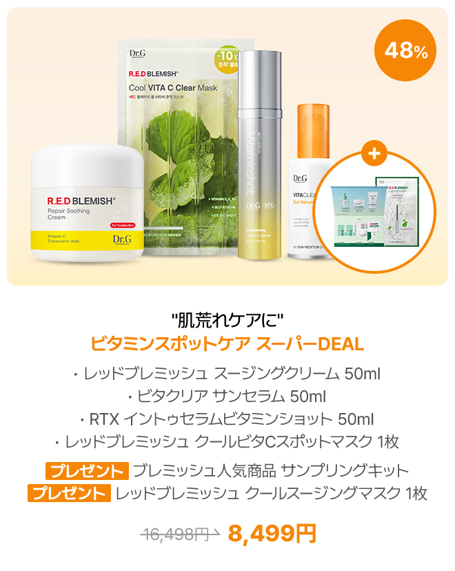 Dr.G: ビタC シカ スポットケア スーパーDEAL
