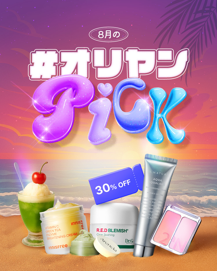 8月の #オリヤン PICK