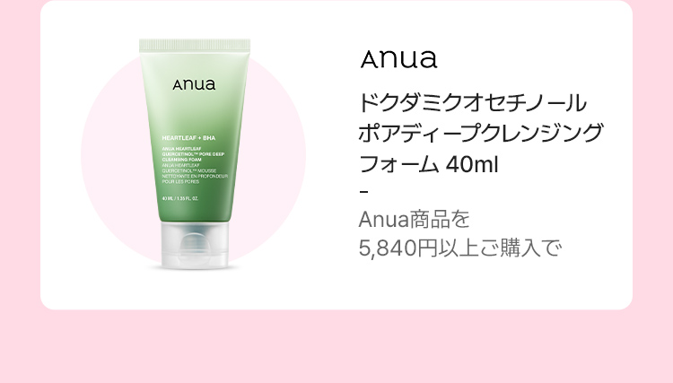 Anua ドクダミクオセチノール ポアディープクレンジング フォーム 40ml Anua商品を 5,840円以上ご購入で