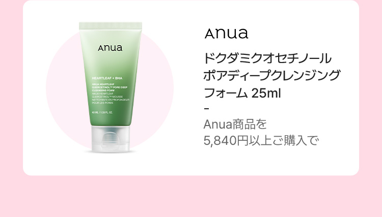 Anua ドクダミクオセチノール ポアディープクレンジング フォーム 40ml Anua商品を 5,840円以上ご購入で
