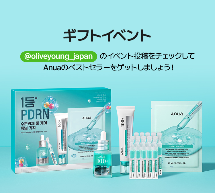 ギフトイベント @oliveyoung_japan のイベント投稿をチェックして Anuaのベストセラーをゲットしましょう！