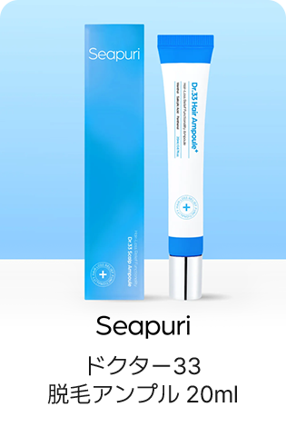 Seapuri ドクター33 脱毛アンプル 20ml