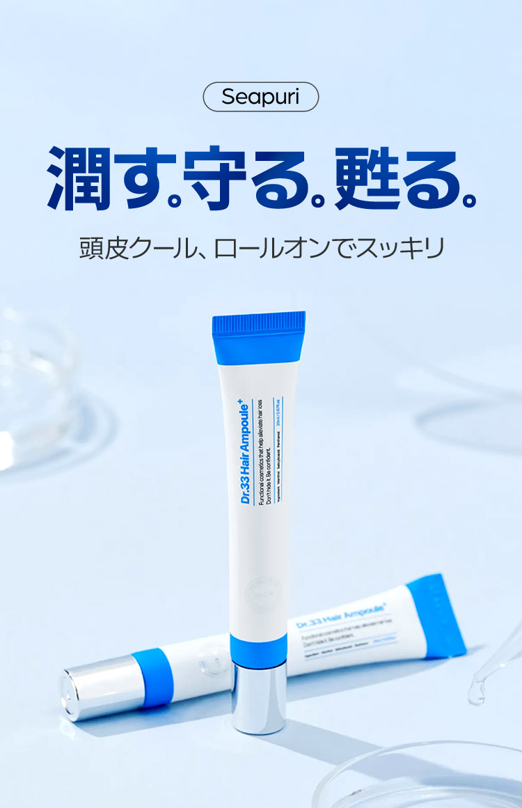 seapuri 潤す.守る.甦る. 頭皮クール、ロールオンでスッキリ