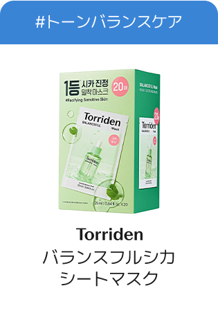 #トーンバランスケア Torriden バランスフルシカシートマスク