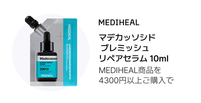 MEDIHEAL マデカッシドプレミッシュリペアセラム 10ml MEDIHEAL商品を 4300円以上ご購入で