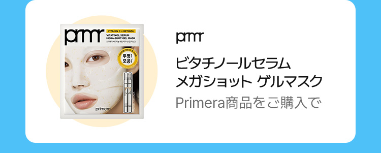 pm ビタチノールセラムメガショットゲルマスク Primera商品をご購入で