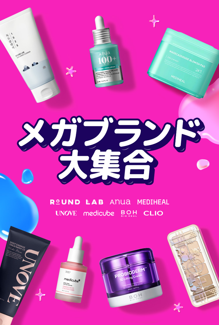 メガブランド大集合  ROUND LAB Anua MEDIHEAL UNOVE medicube BOH CLIO