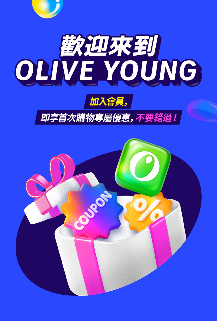 歡迎來到 oliveyoung 加入會員， 即享首次購物專屬優惠，不要錯過！