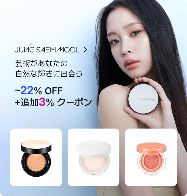 jung saem mool