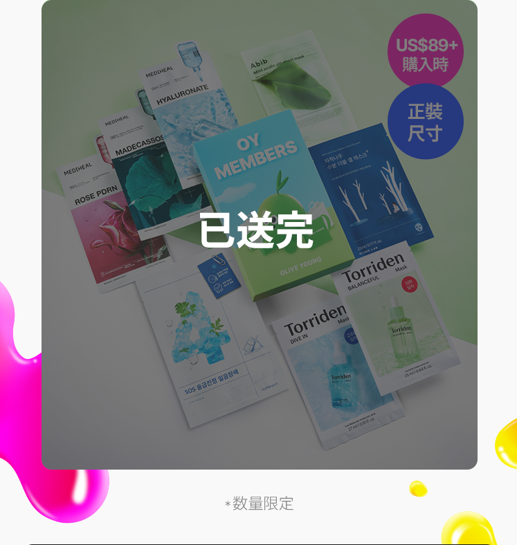 US$89+ 購入時  正裝 尺寸 *数量限定
