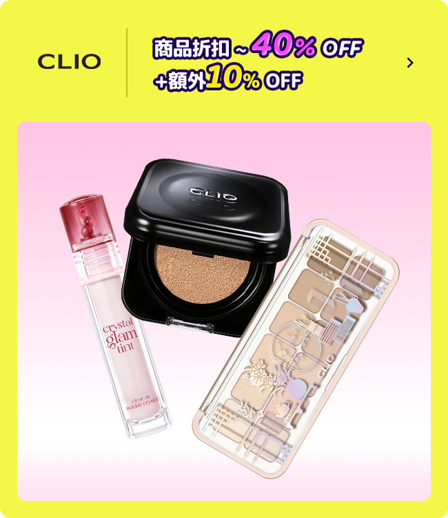 clio 商品折扣 ~ 40% OFF +額外15% OFF