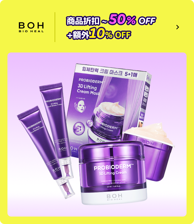 BOH 商品折扣 ~ 50% OFF +額外15% OFF