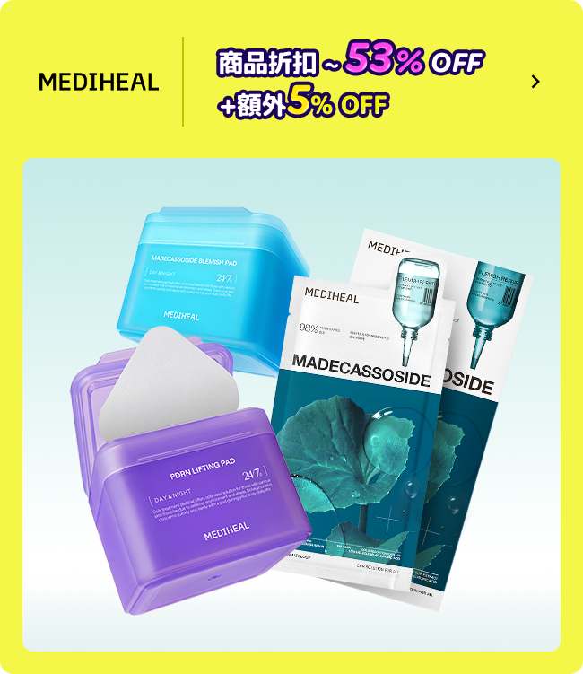 mediheal 商品折扣 ~ 53% OFF +額外15% OFF
