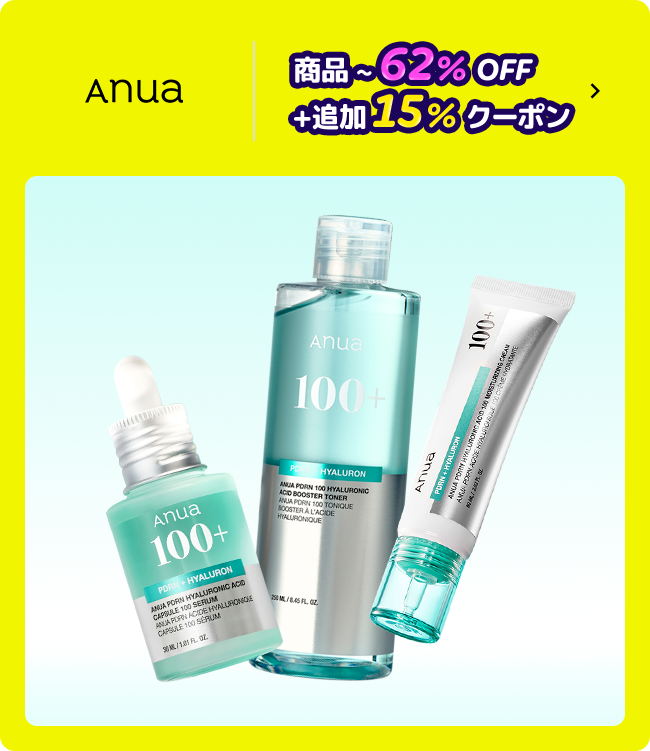 anua 商品 ~ 62% OFF +追加 15% クーポン