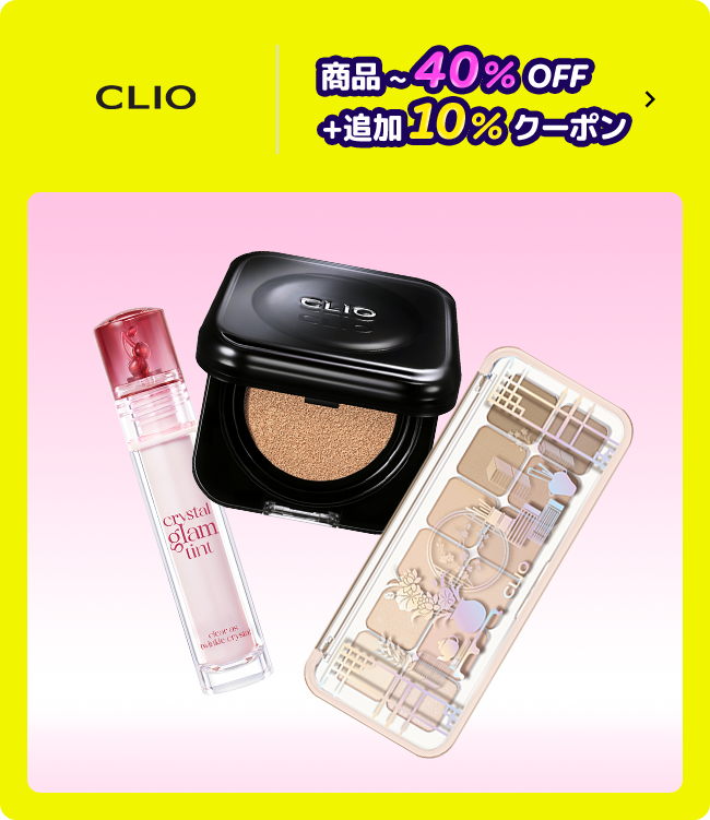clio 商品 ~ 40% OFF +追加 10% クーポン