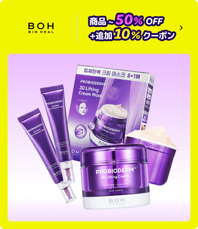BOH 商品 ~ 50% OFF +追加 10% クーポン