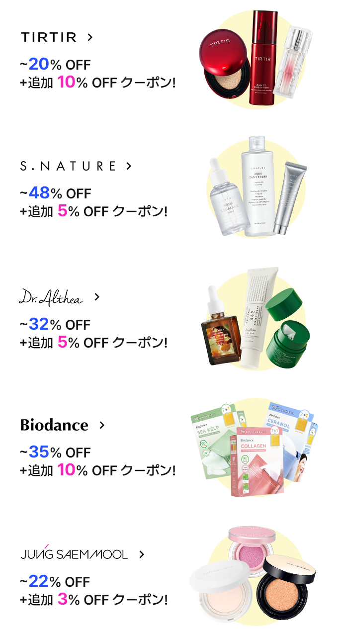HERA > ~10% OFF +追加 3% OFF クーポン! REJURAN > ~53% OFF +追加 5% OFF クーポン! Dr.Althea > ~32% OFF +追加 5% OFF クーポン! Arencia > ~50% OFF +追加 3% OFF クーポン! JUNG SAEM MOOL > ~22% OFF +追加 3% OFF ク