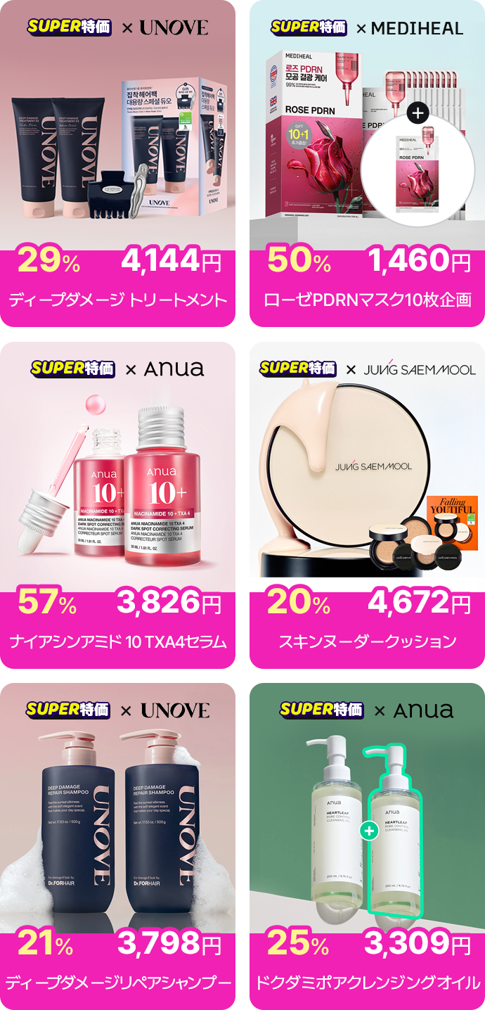 SUPER特価 × VT COSMETICS 64% 6,900円 PDRNセット SUPER特価 × fwee 32% 1,925円 プラーリープディングポットセット SUPER特価 × MEDIHEAL 39% 5,789円 メディヒールトナーパッドセット SUPER特価 × SKIN1004 39% 7,200円 マダガスカルケアセット SUPER特価 × Biodance 33% 5,256円 トリプルジェルマスクセット SUPER特価 × BIO HEAL BOH 56% 5,900円 3Dリフティンセット