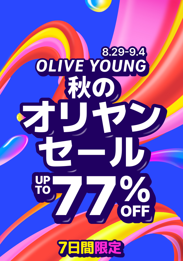 TREASURE オリヤン　オリーブヤング　オフライン特典 秋の🔥オリヤンセール🔥～77％OFF | OLIVE YOUNG Global