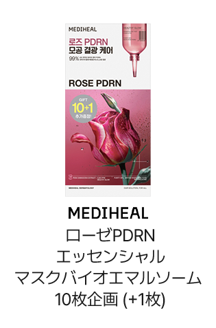 MEDIHEAL: ローズPDRNエッセンシャルマスクバイオエマルジョーム 10枚企画（+1枚）