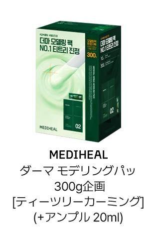 MEDIHEAL: ダーマモデリングパック300g企画【ティーツリーリーミング】（+アンプル20ml）