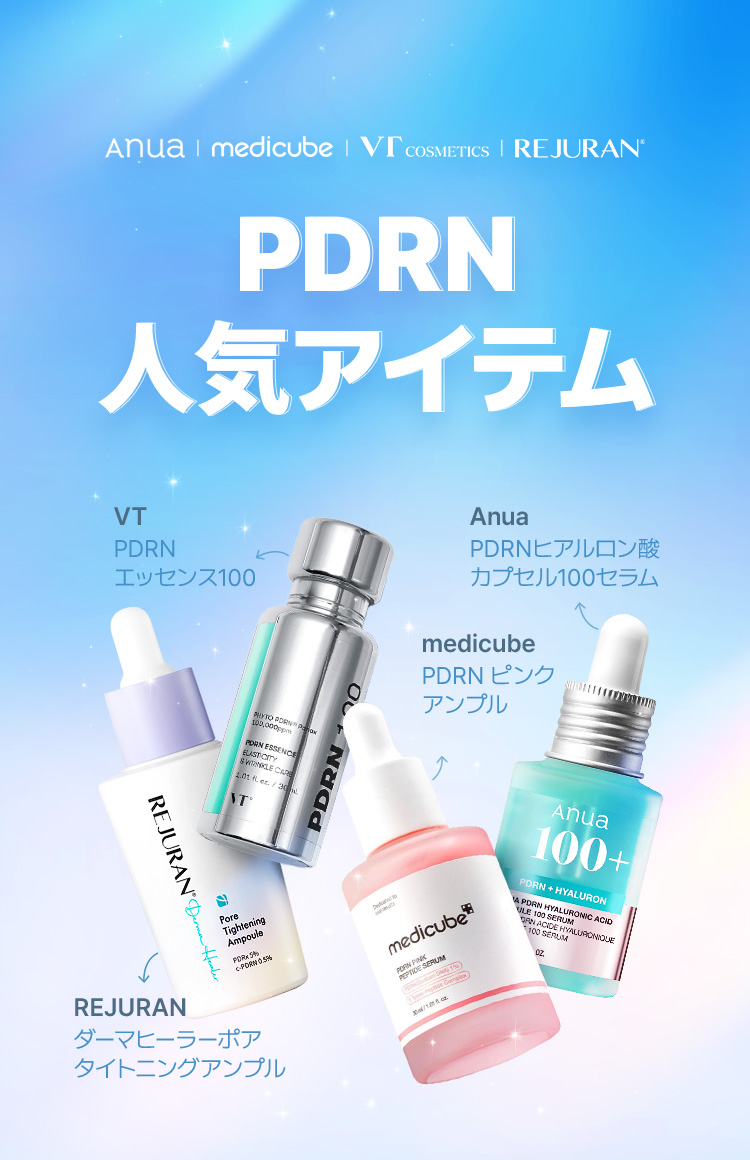 [Anua | medicube | VT COSMETICS | REJURAN] PDRN 人気アイテム